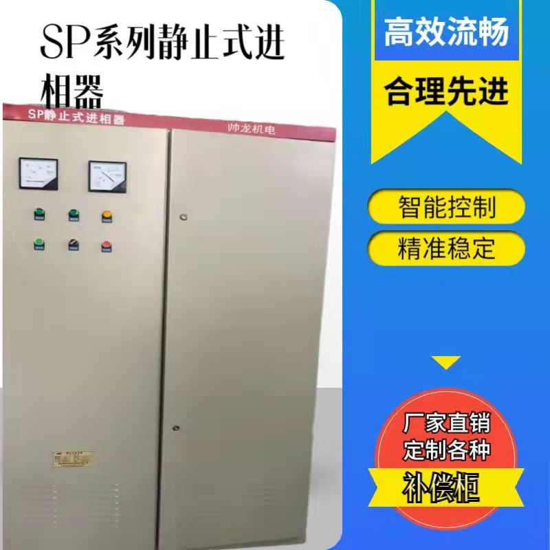 SP-1000系列靜止式進相器