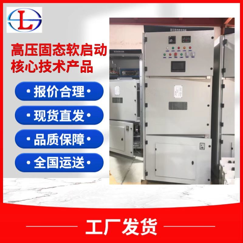 10kv800kw高壓電機(jī)軟啟動(dòng)柜的作用和主要功能