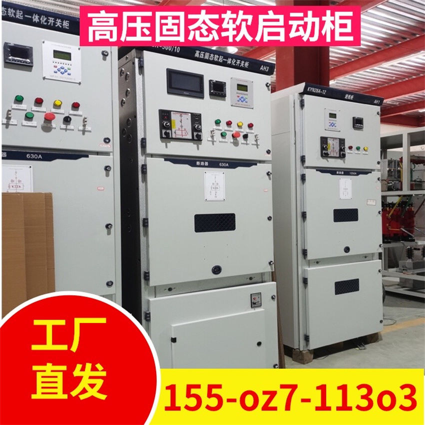  500kw水泵用高壓固態(tài)軟啟動(dòng)柜效果怎么樣？ 進(jìn)來(lái)了解