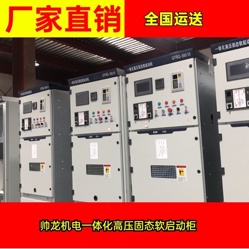 10KV高壓固態(tài)軟啟動(dòng)柜應(yīng)用于市政污水泵站處理