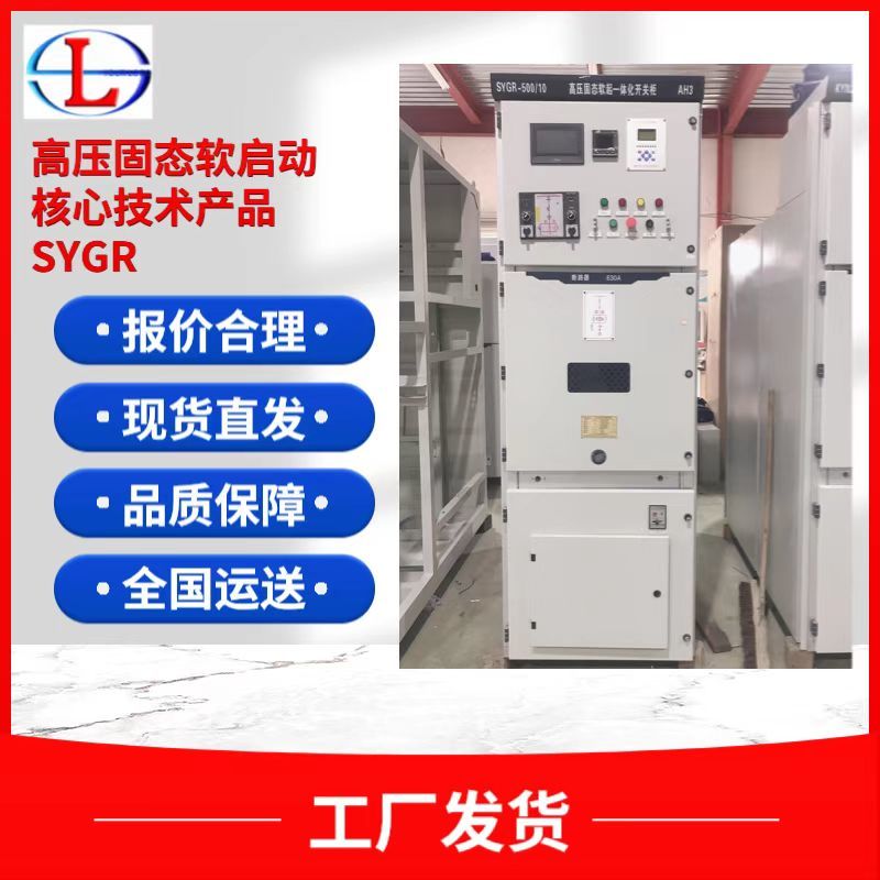 250kW軟啟動(dòng)柜 電機(jī)配電柜-軟啟動(dòng)柜 配電柜 -