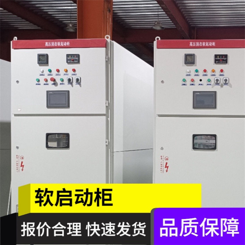 軟啟動(dòng)柜調(diào)試和使用方法